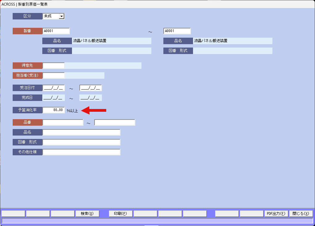 製番別原価一覧表