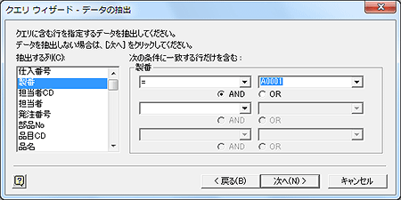 データの抽出