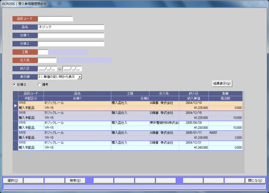 受入単価履歴問合せ
